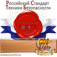 Магазин охраны труда ИЗО Стиль Журналы инструктажей по охране труда в Губкине
